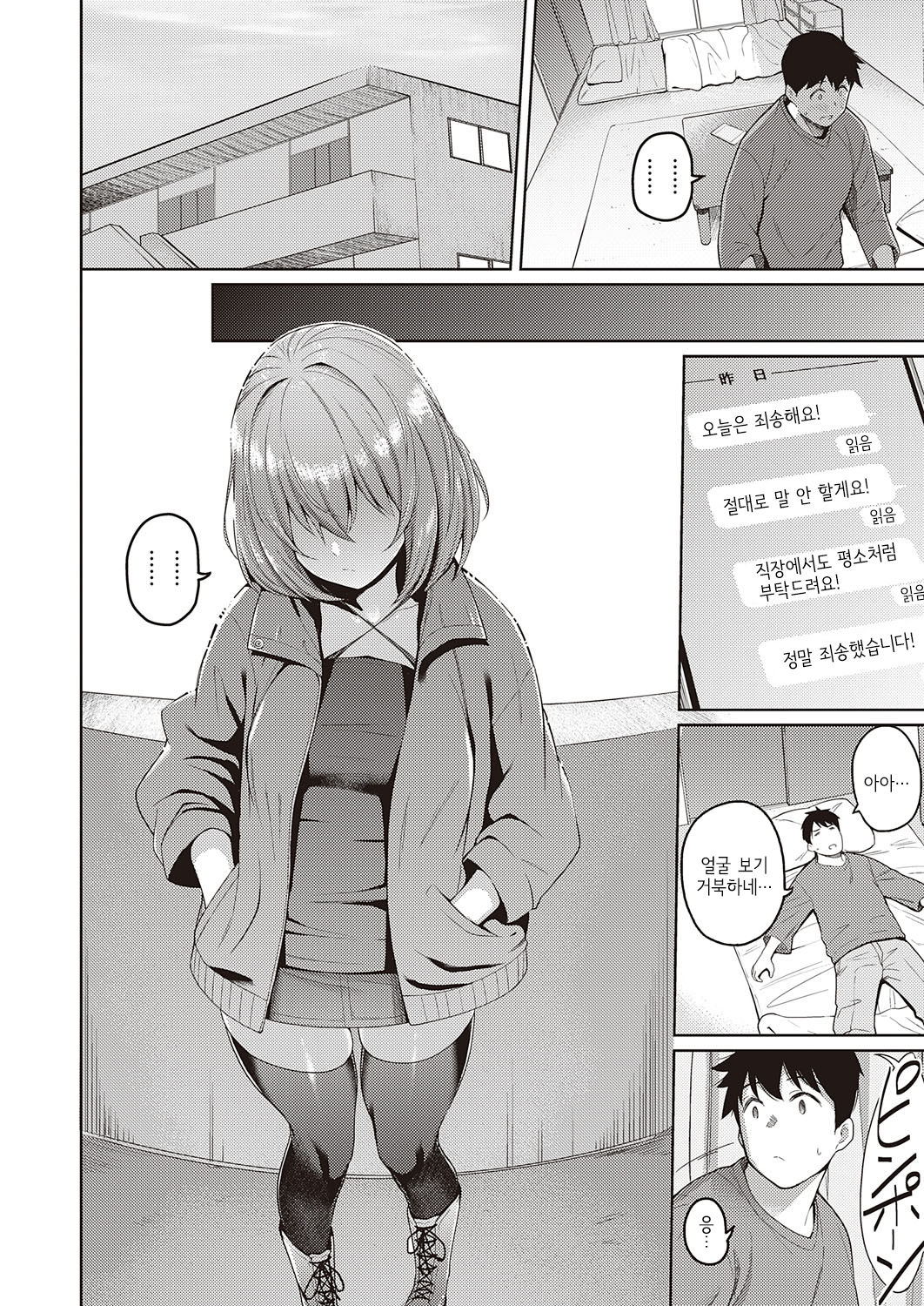 Senpai no Kawaii Tokoro | 선배의 귀여운 면 page 10 full