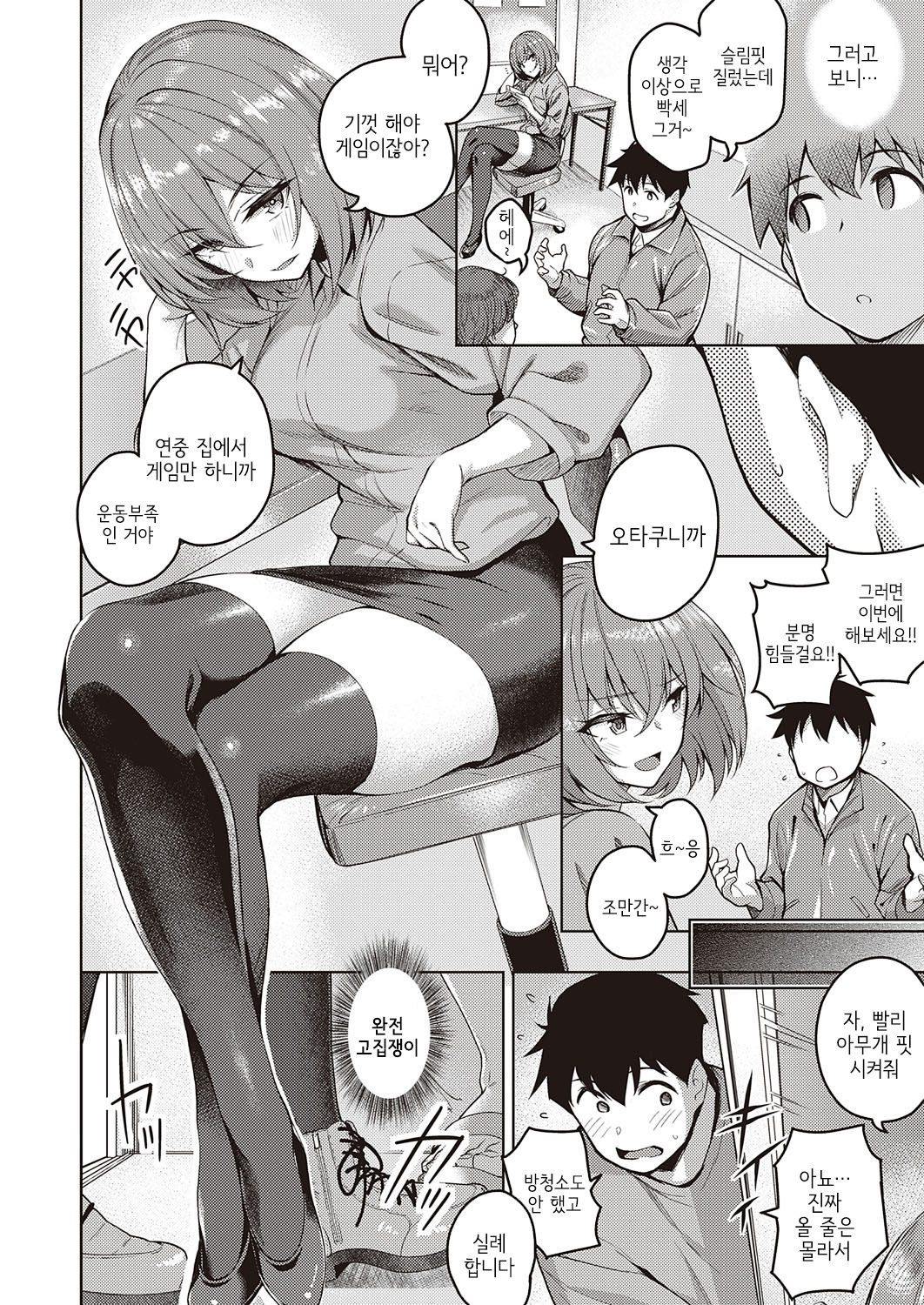 Senpai no Kawaii Tokoro | 선배의 귀여운 면 page 2 full