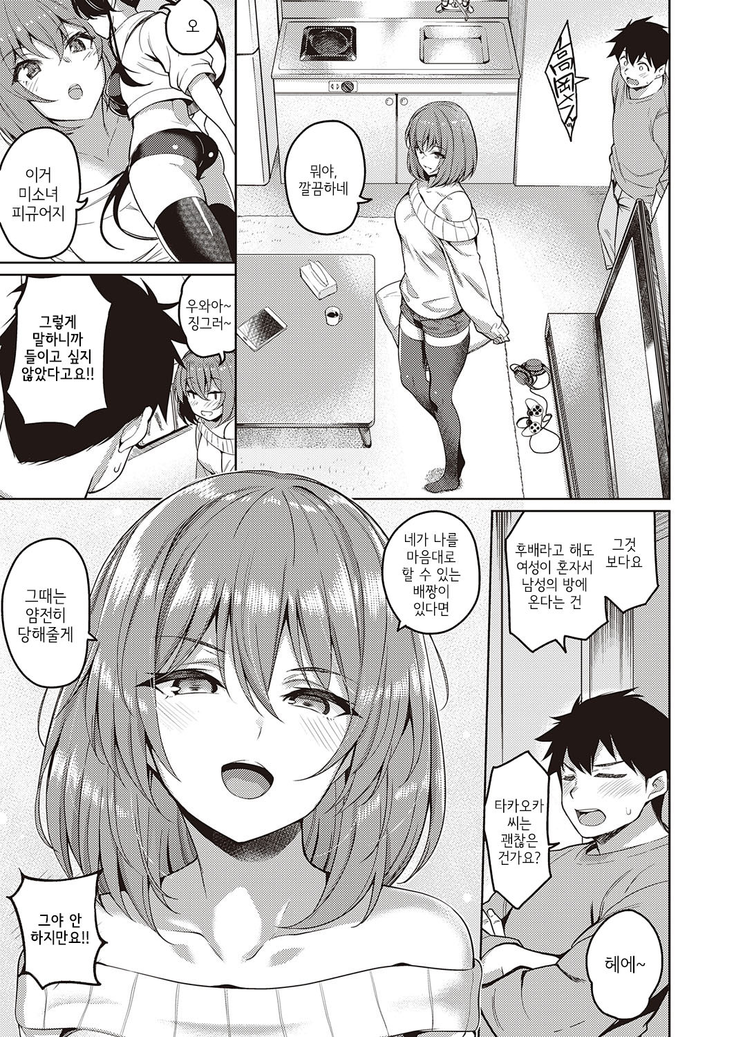 Senpai no Kawaii Tokoro | 선배의 귀여운 면 page 3 full