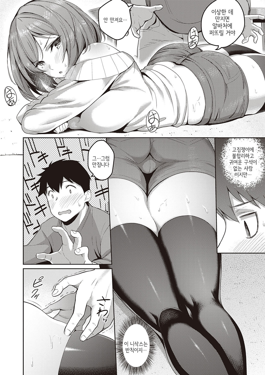 Senpai no Kawaii Tokoro | 선배의 귀여운 면 page 6 full