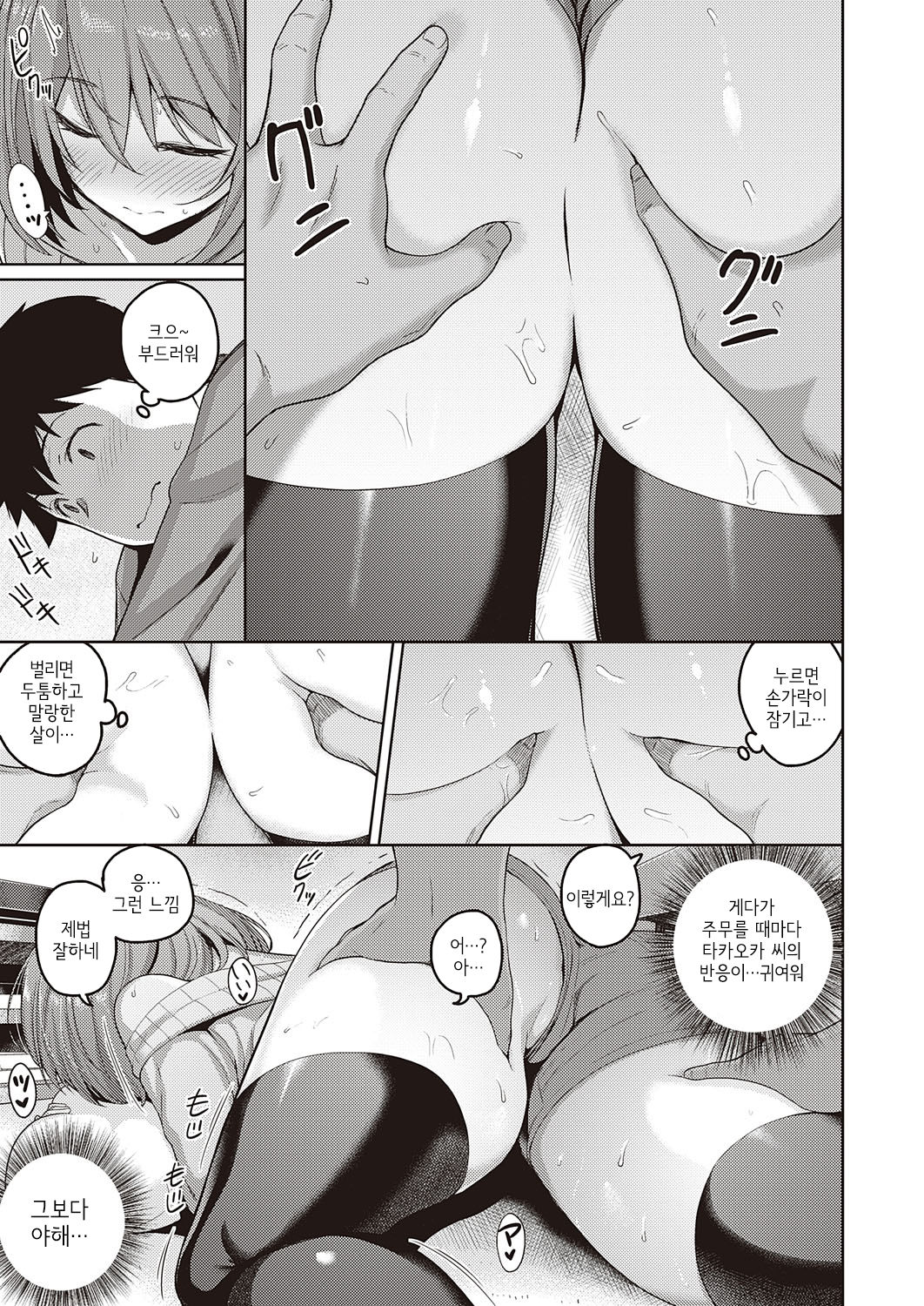 Senpai no Kawaii Tokoro | 선배의 귀여운 면 page 7 full