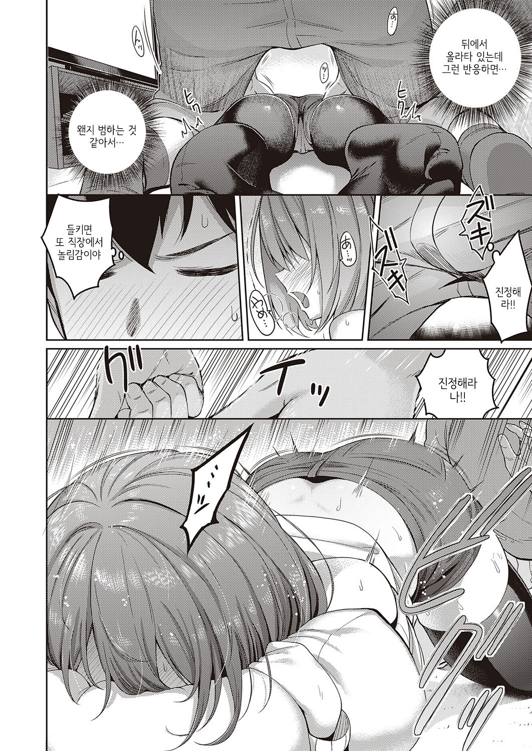 Senpai no Kawaii Tokoro | 선배의 귀여운 면 page 8 full