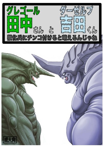 Gregole-san to Derzerb-kun cover