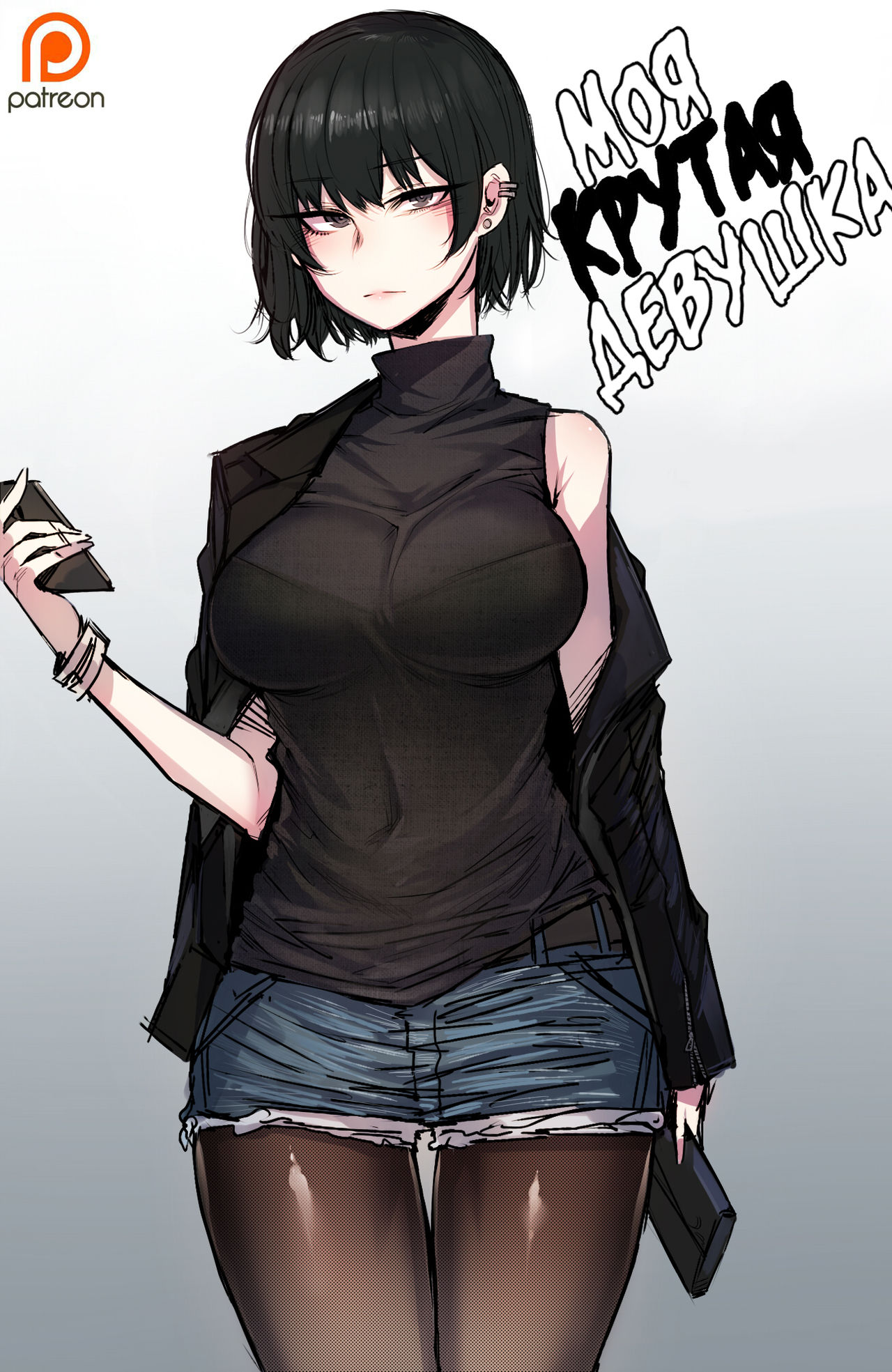 My Cool Girlfriend page 1 full