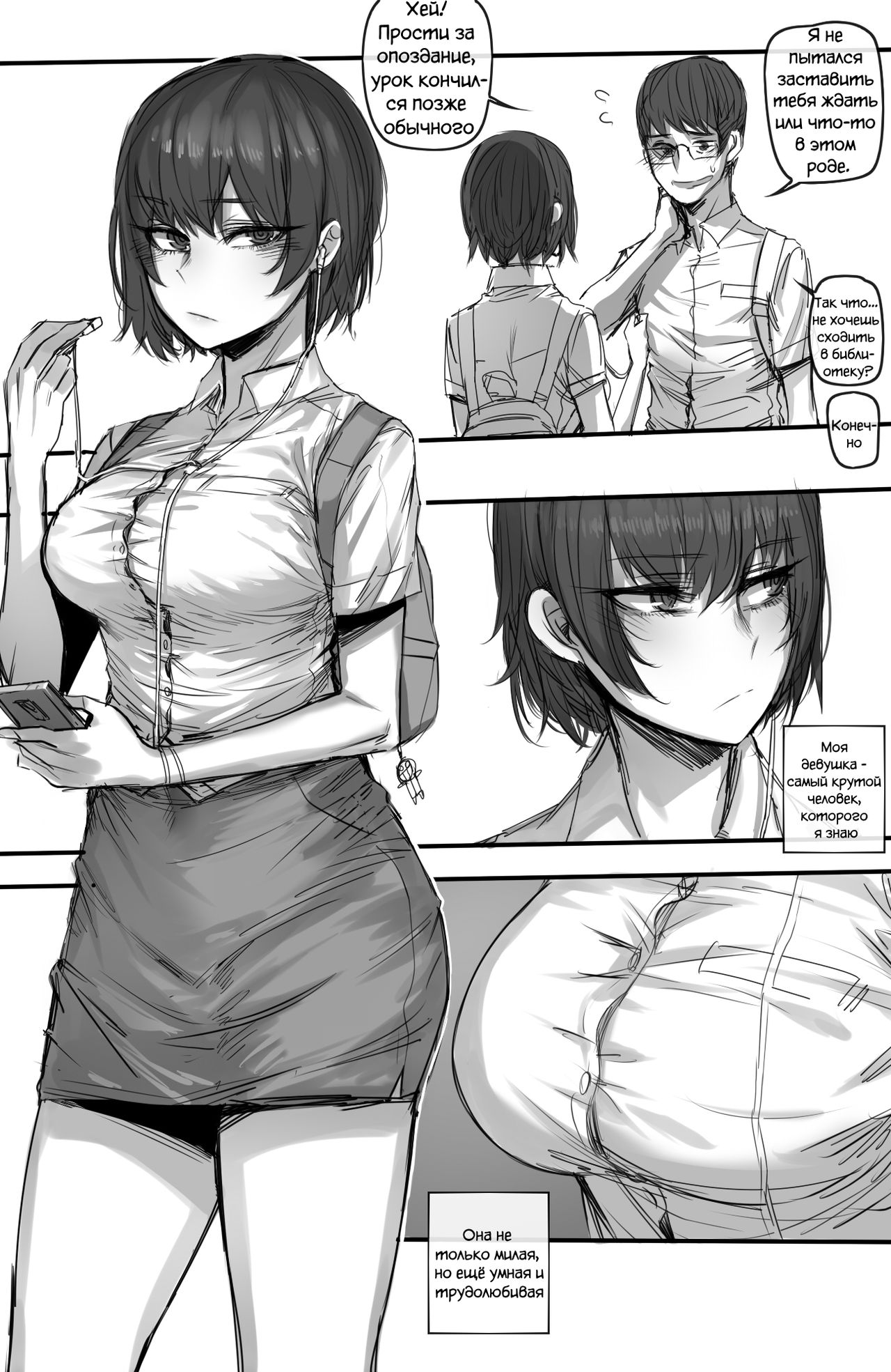 My Cool Girlfriend page 5 full