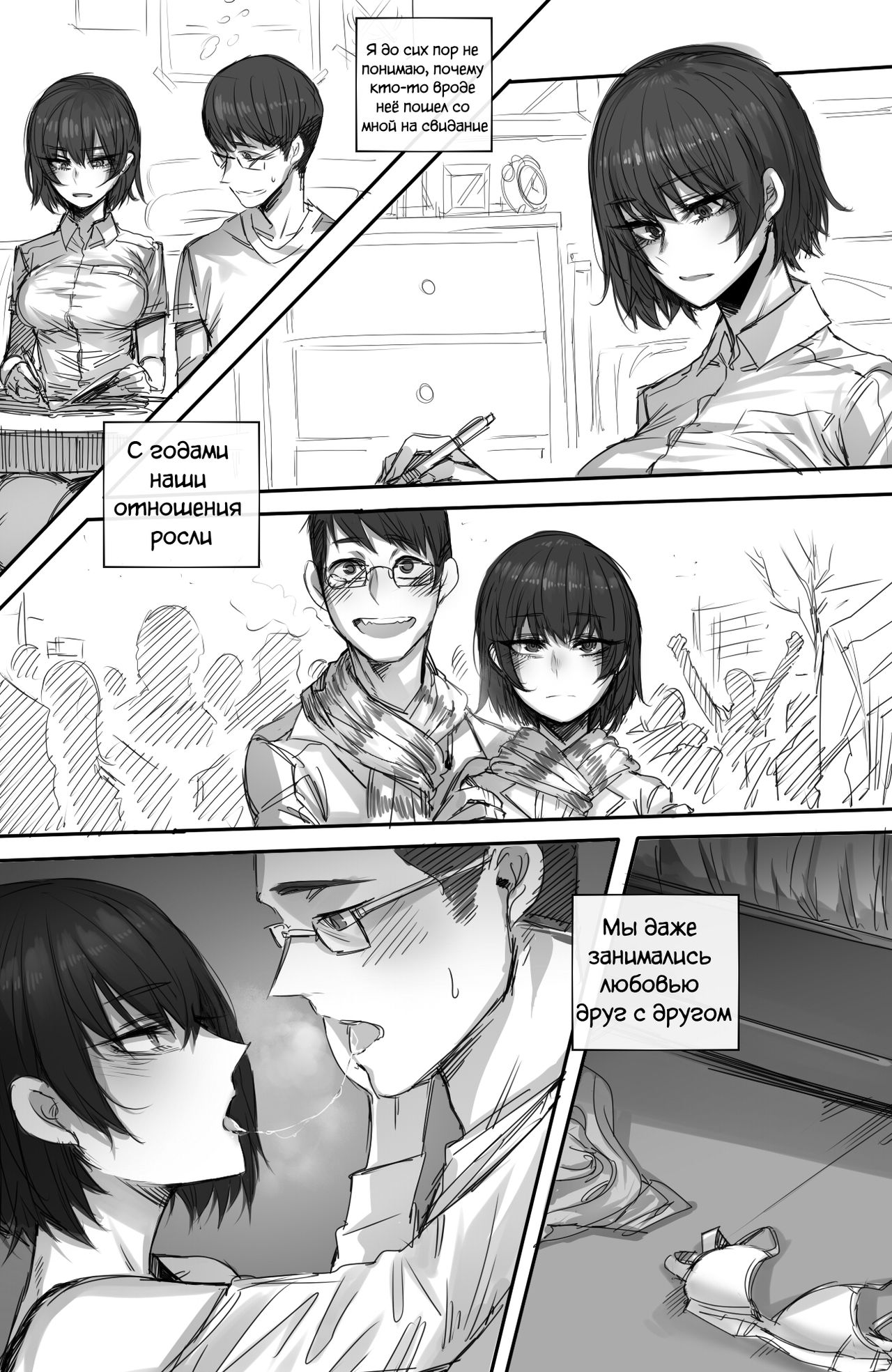 My Cool Girlfriend page 6 full