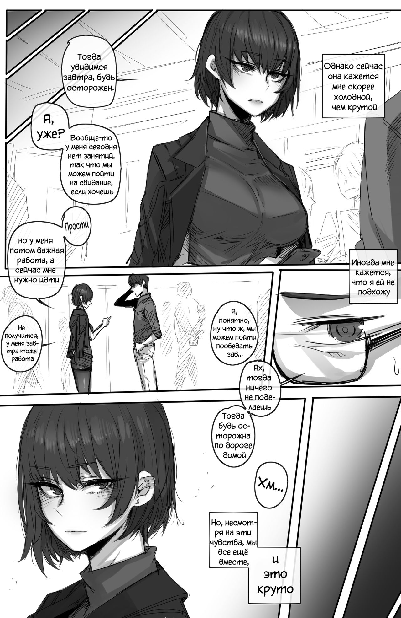My Cool Girlfriend page 7 full