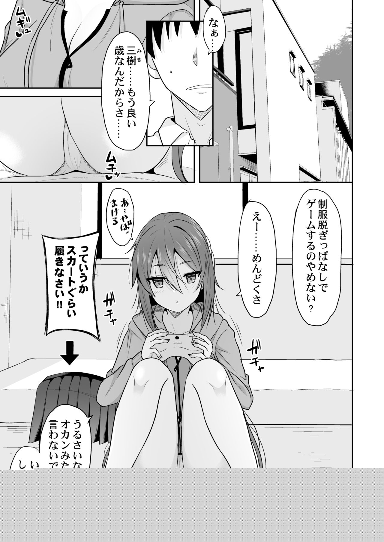 Keikaishin ga Nai Osananajimi ga Onna ni Naru made page 4 full