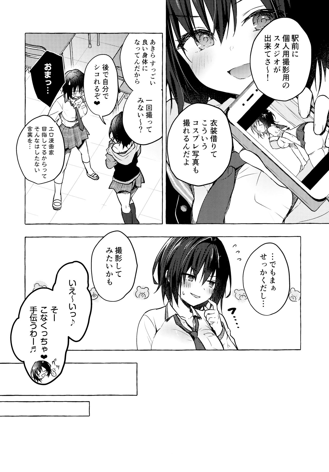 TS Akira-kun no Seiseikatsu4 page 5 full