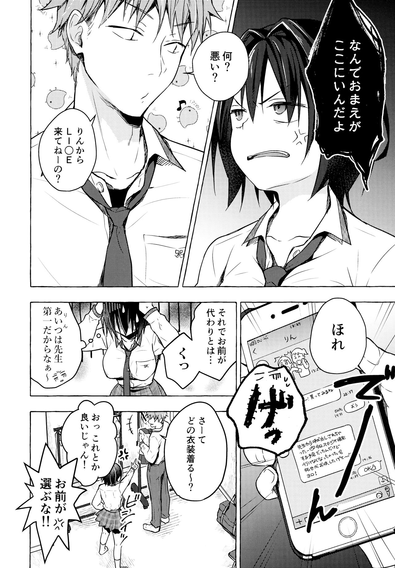 TS Akira-kun no Seiseikatsu4 page 7 full