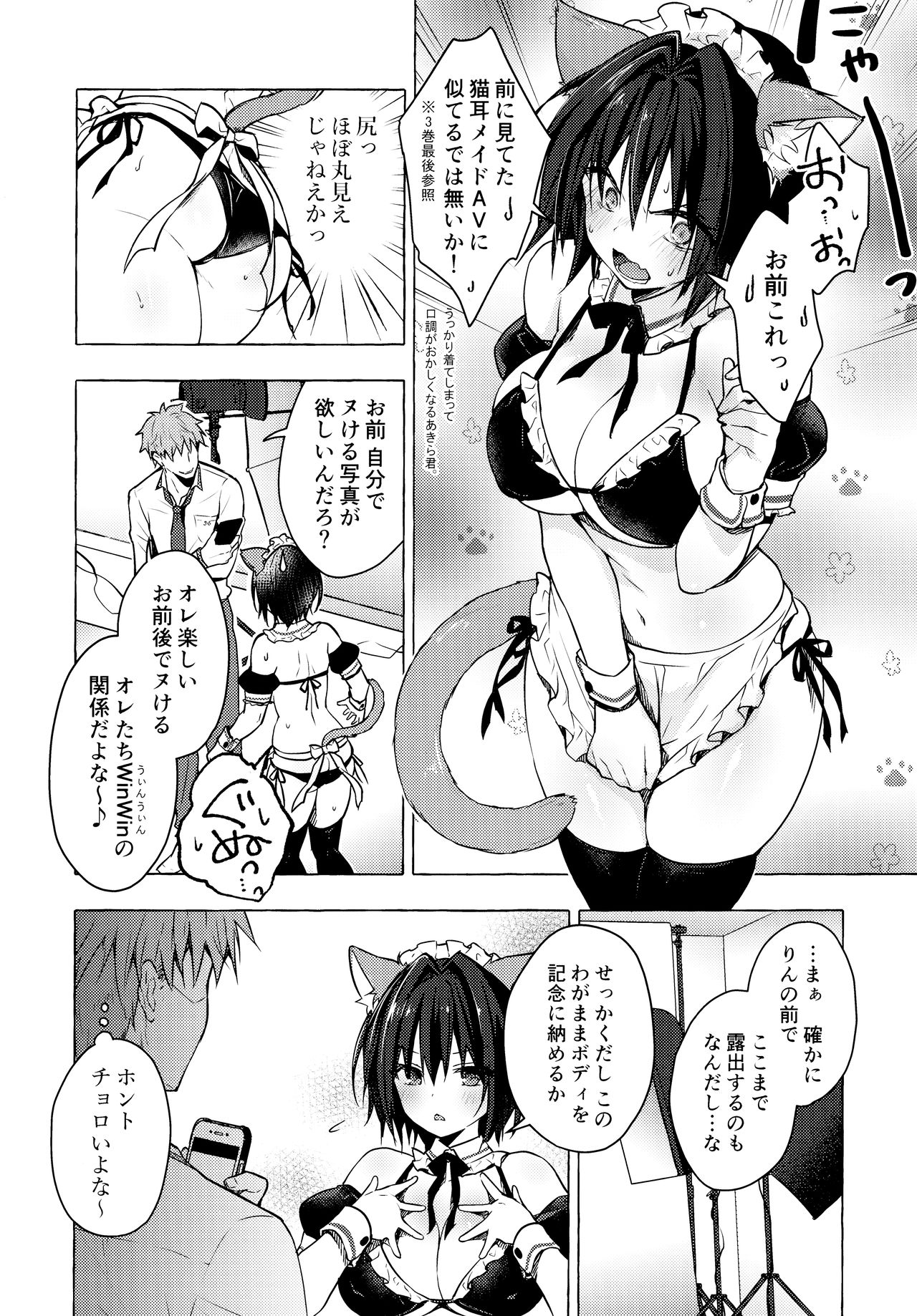 TS Akira-kun no Seiseikatsu4 page 9 full