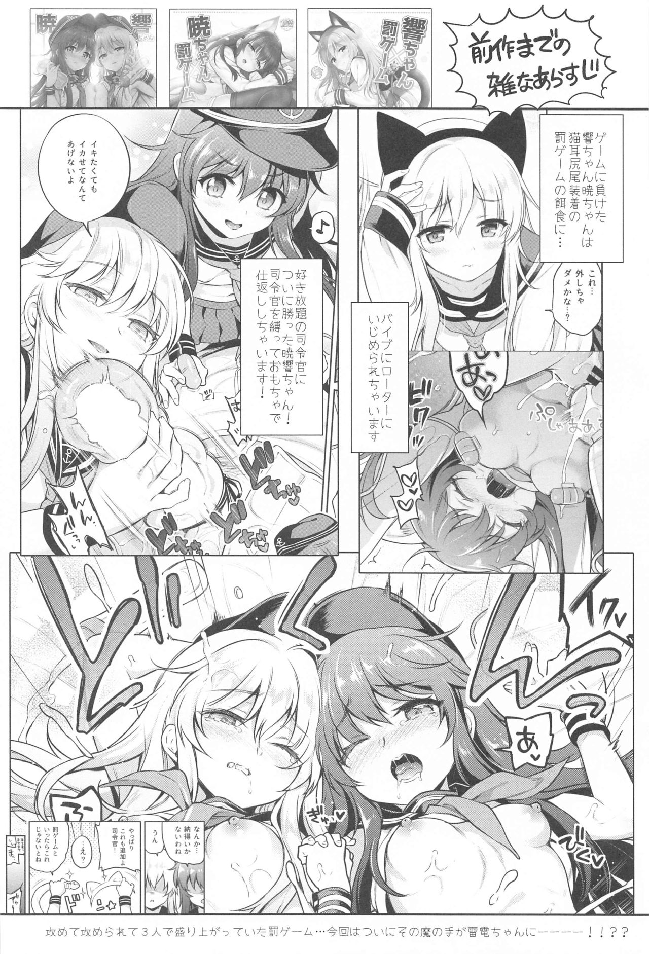Ikazuchi Inazuma-chan x Batsu Game page 3 full