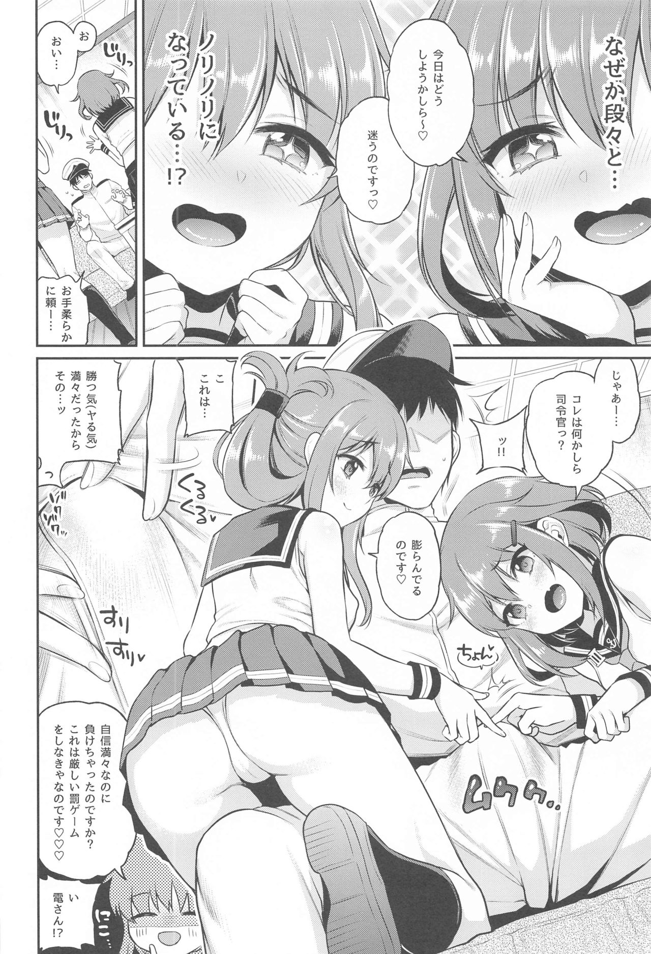Ikazuchi Inazuma-chan x Batsu Game page 5 full