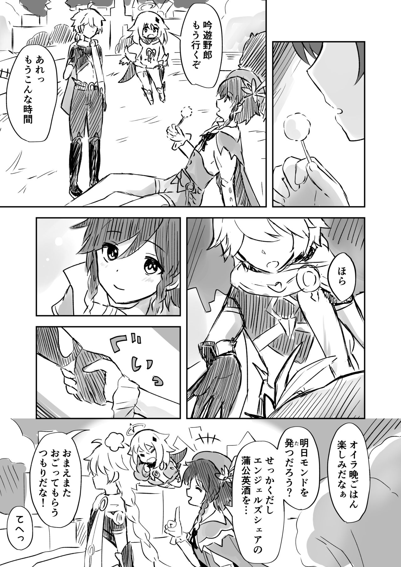 Koikogareru Soyokaze page 2 full