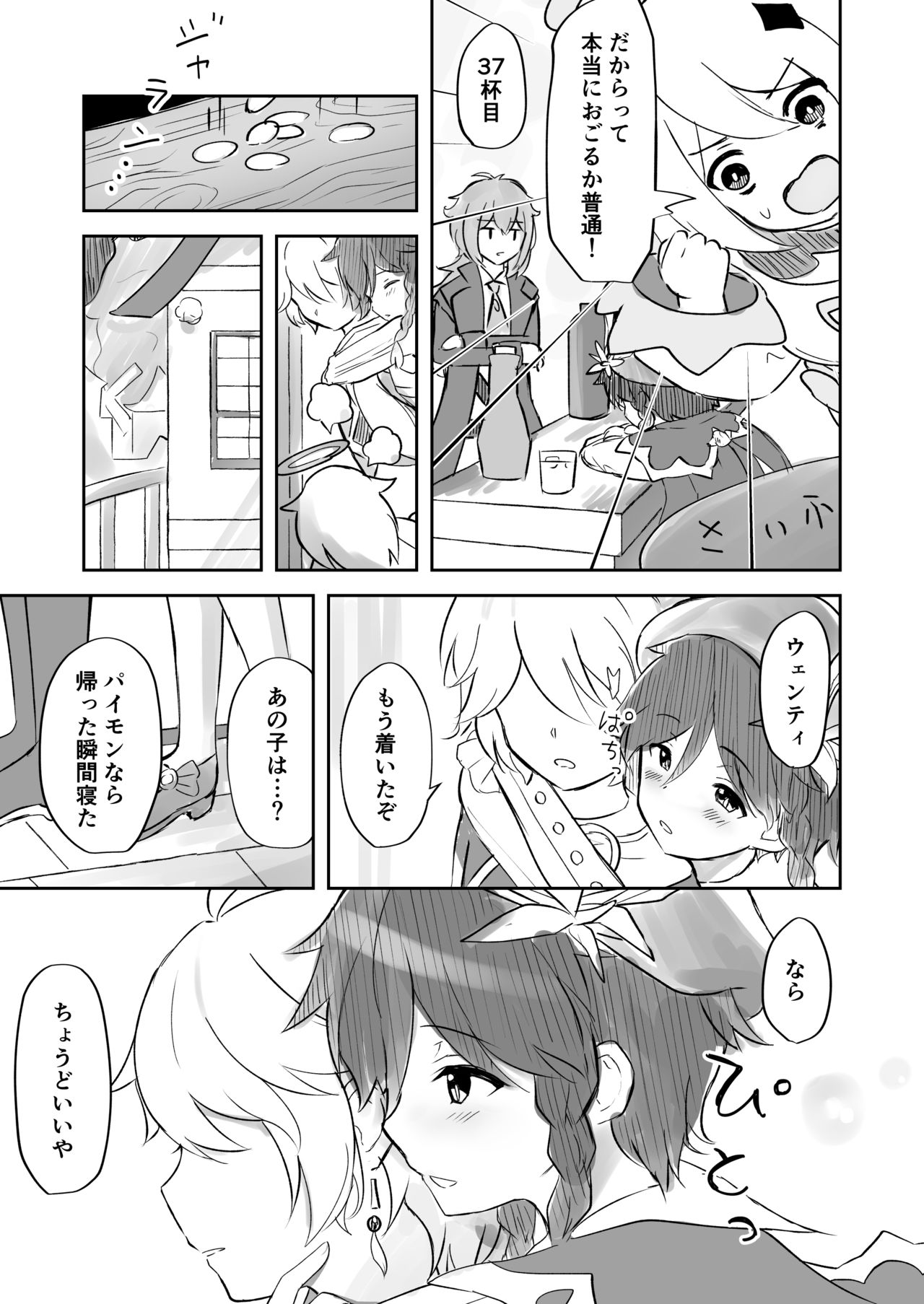 Koikogareru Soyokaze page 4 full