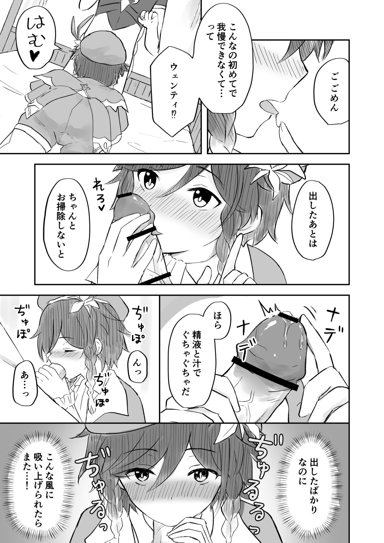 Koikogareru Soyokaze page 8 full