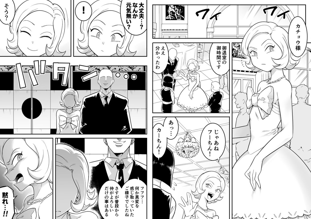 Kachou Seidorei Choukyou II page 3 full