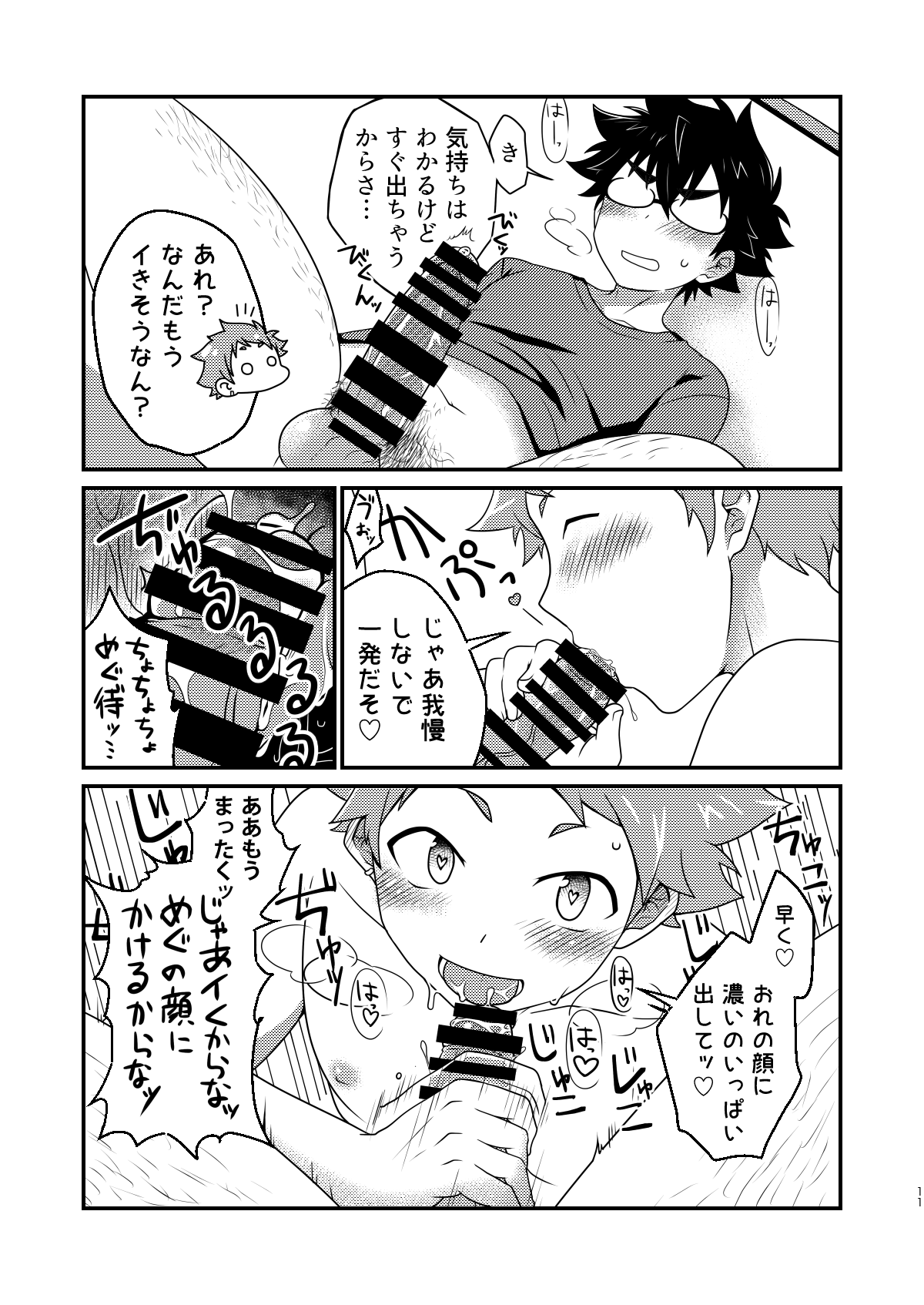 Immo Sharehouse Boys page 10 full