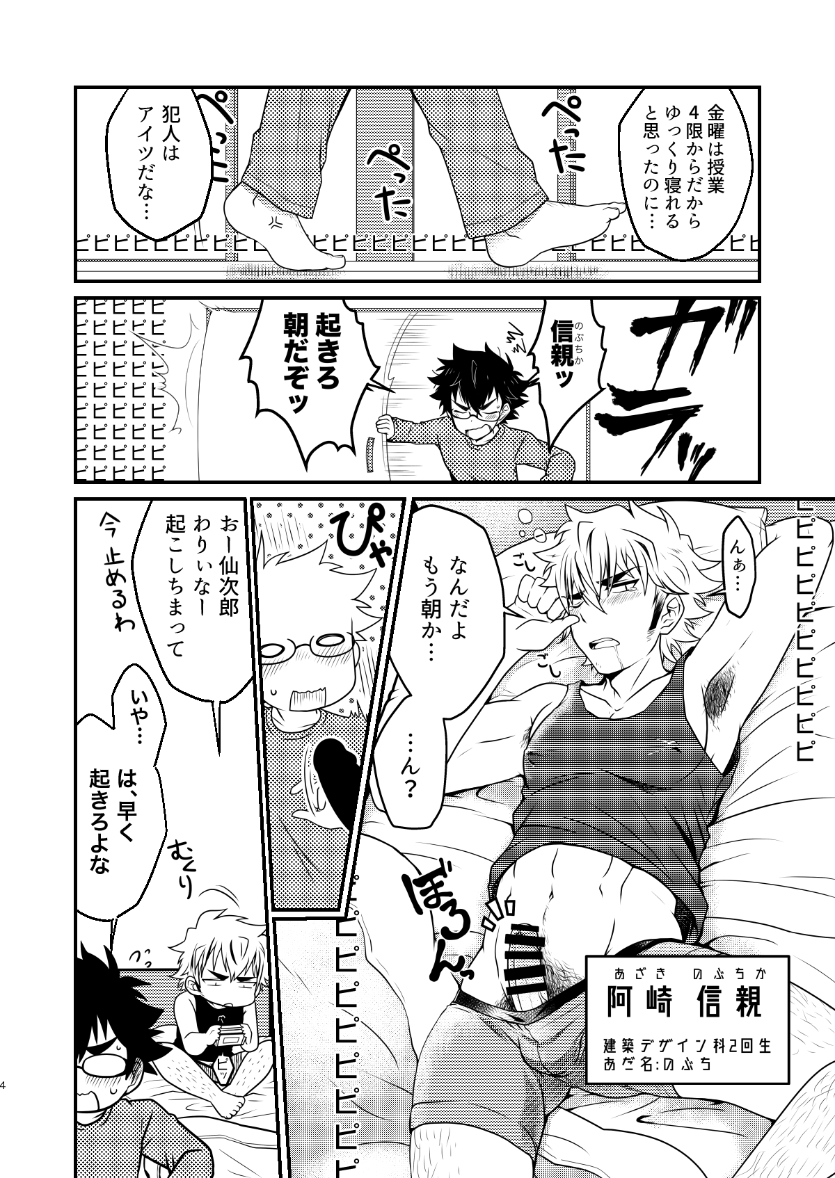 Immo Sharehouse Boys page 3 full