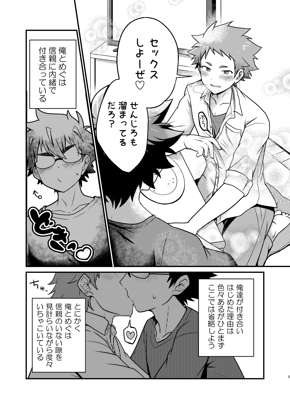 Immo Sharehouse Boys page 8 full