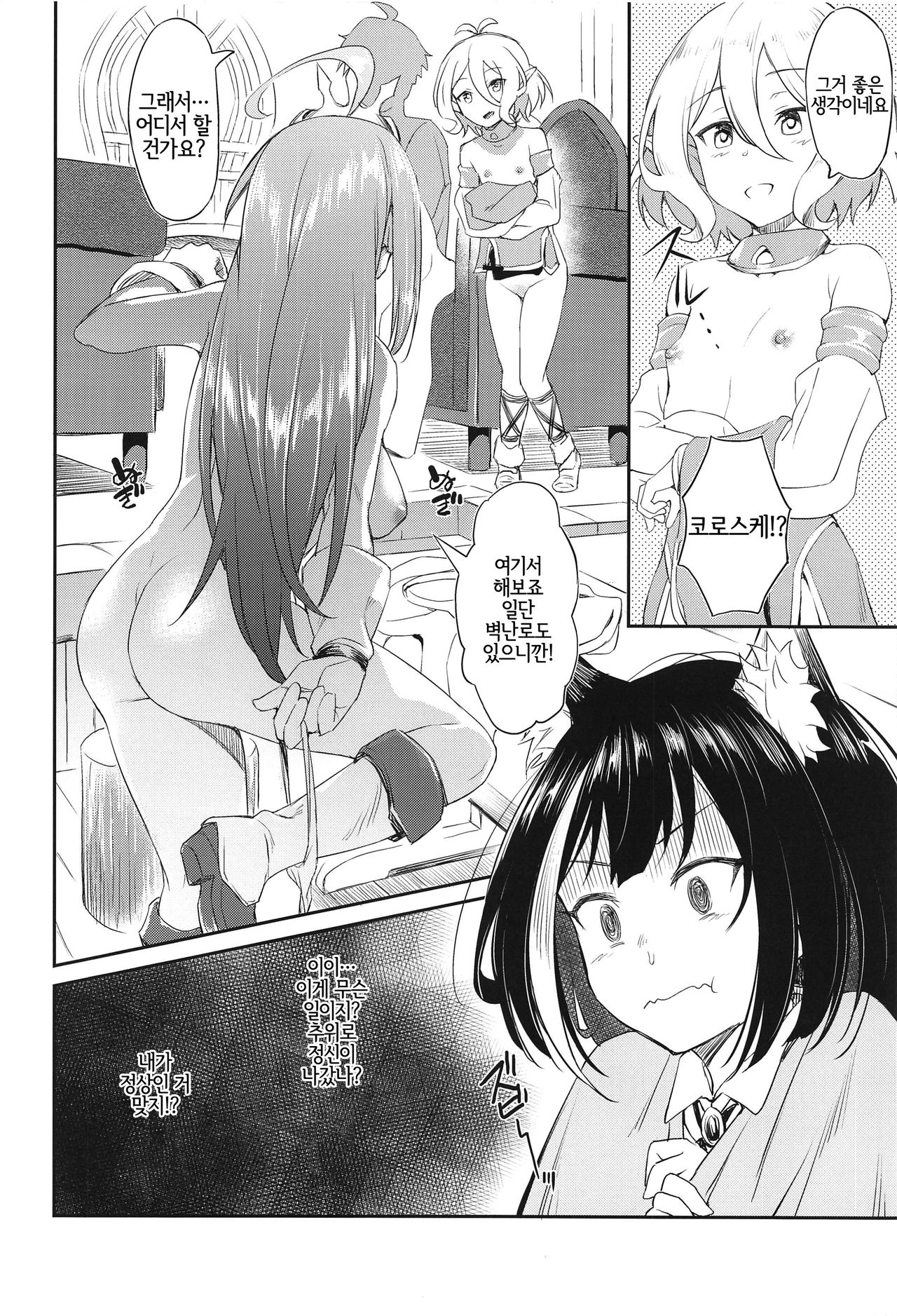 Nakayoshi Bishokuden | 사이좋은 미식전 page 4 full