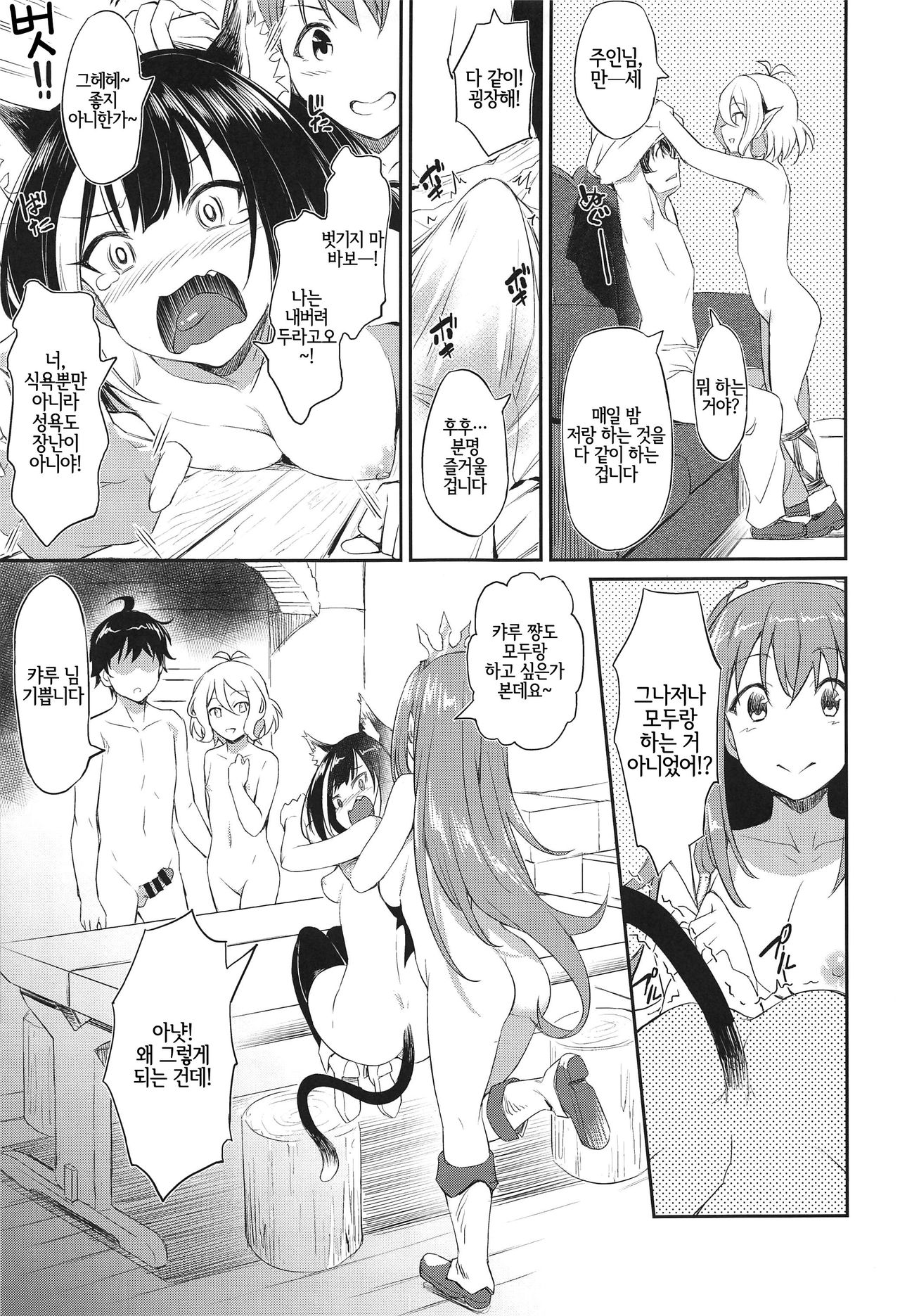 Nakayoshi Bishokuden | 사이좋은 미식전 page 5 full