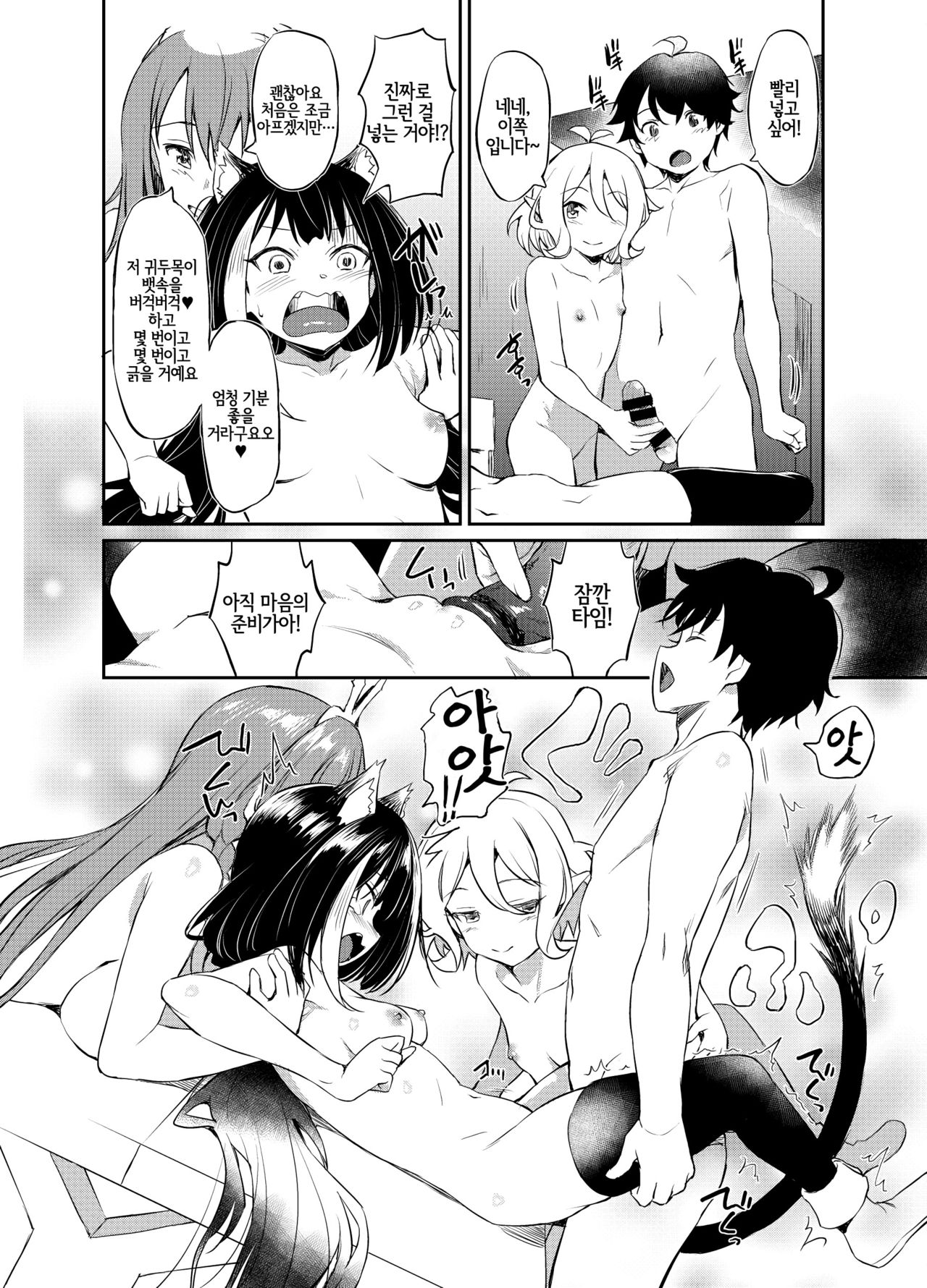 Nakayoshi Bishokuden | 사이좋은 미식전 page 8 full