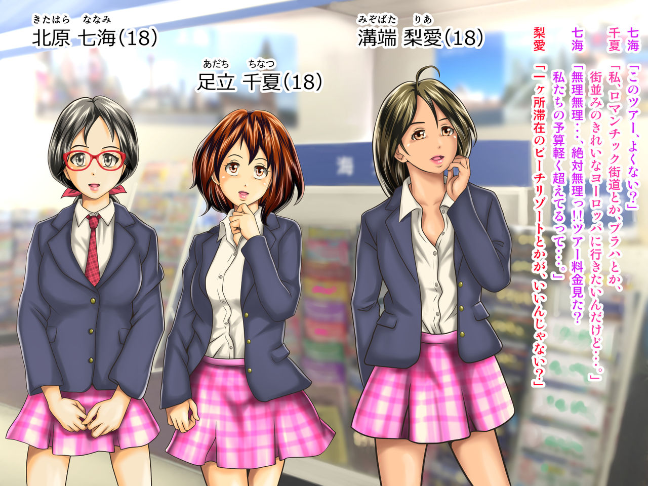 Watashi Datte Otoko no Hito ni Dakareru Kakugo Arunda yo page 5 full