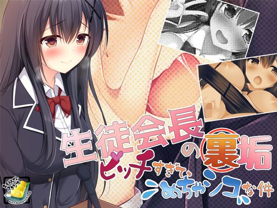 Seitokaichou no Uraaka Bitch sugite, Mechashiko na Ken page 1 full