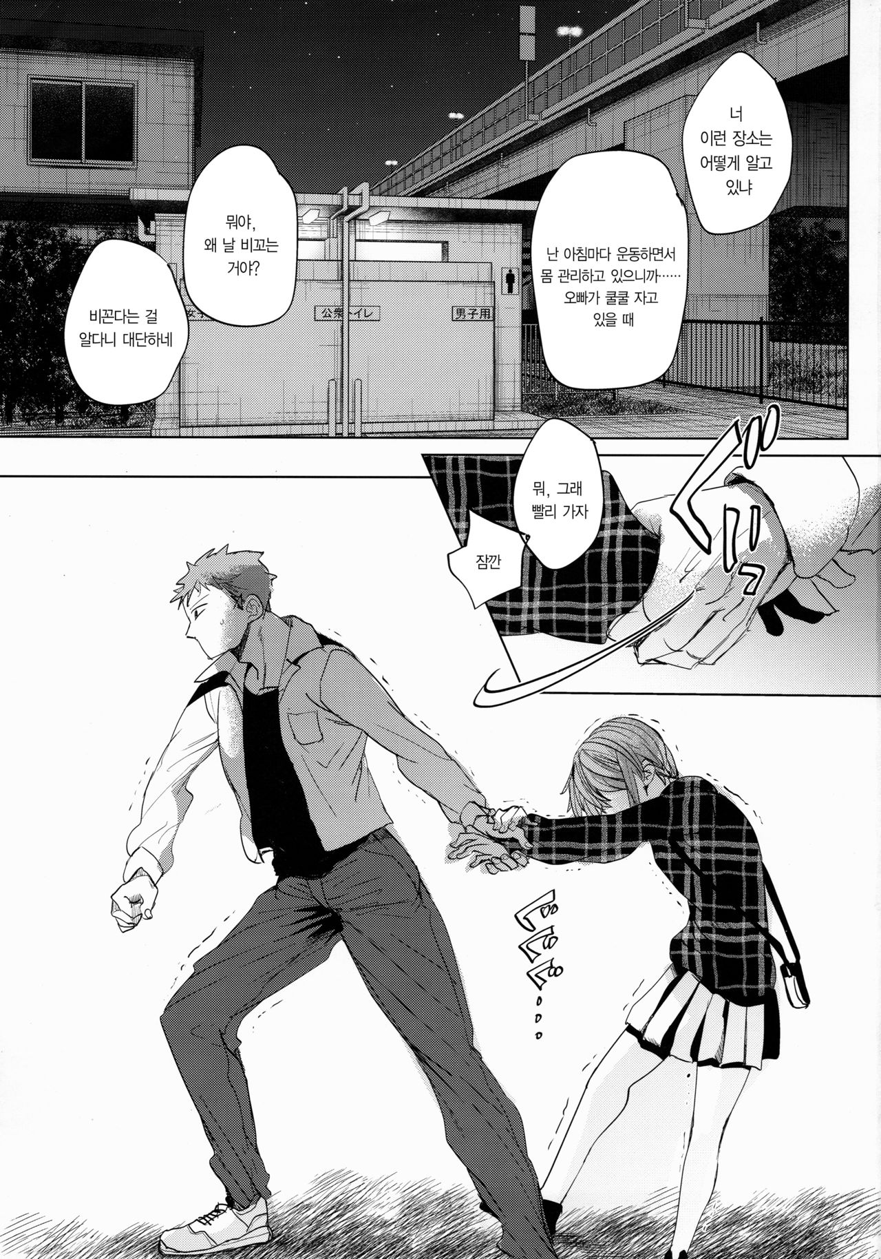Watashi to Ani no Nichijou 2｜나와 오빠와의 일상 2 page 2 full