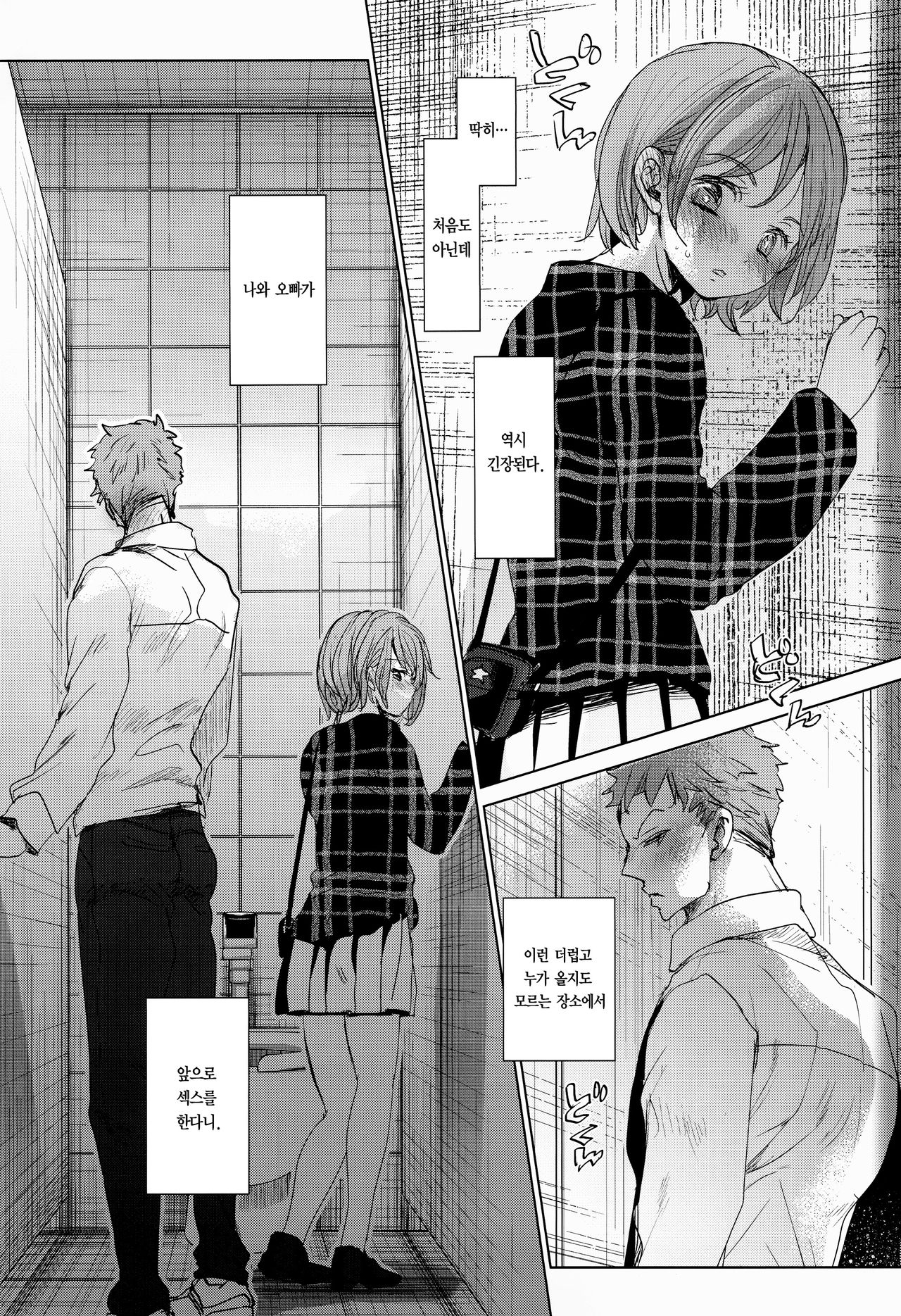 Watashi to Ani no Nichijou 2｜나와 오빠와의 일상 2 page 4 full