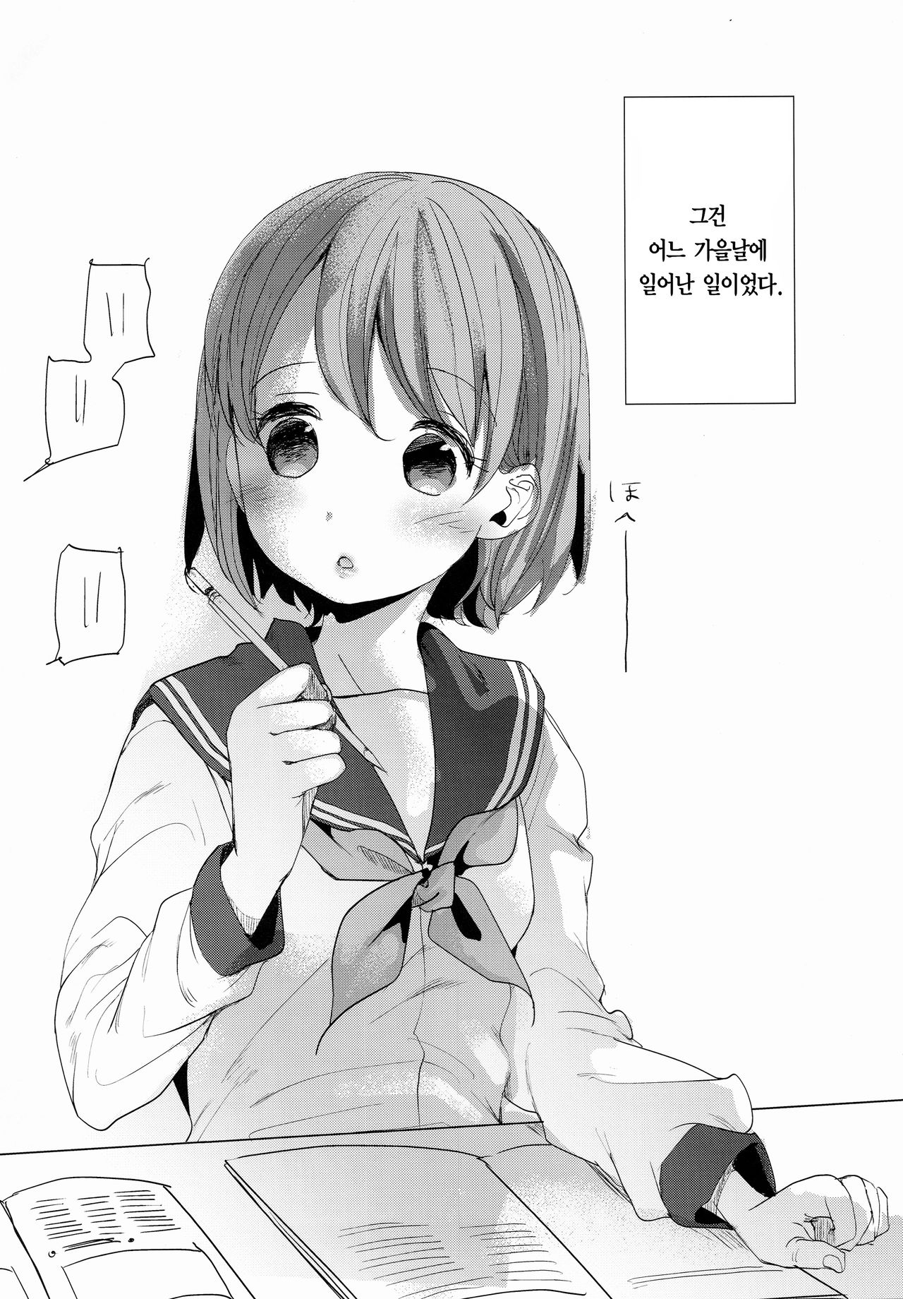 Watashi to Ani no Nichijou 2｜나와 오빠와의 일상 2 page 6 full