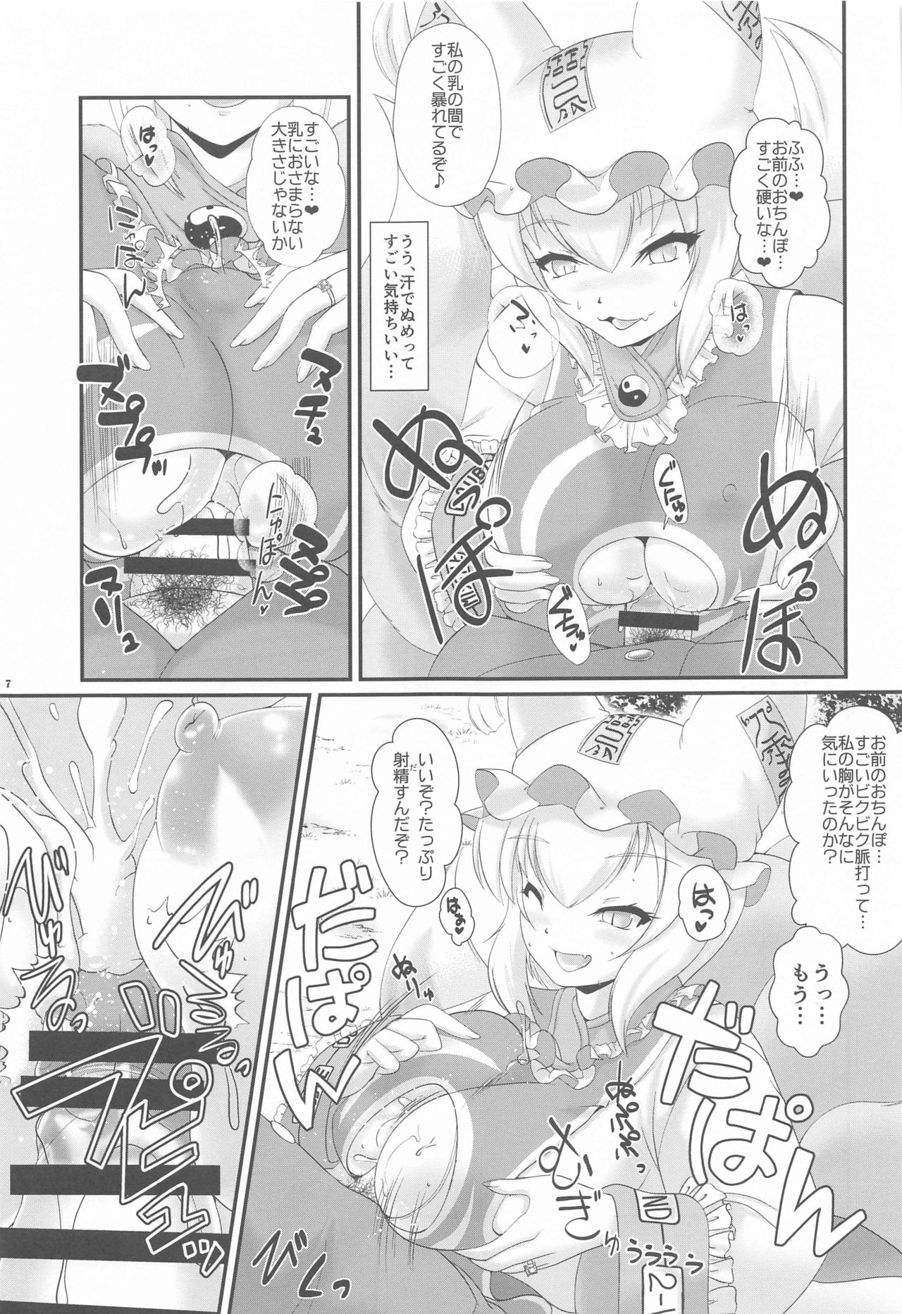 Public Sneaking Mission page 6 full