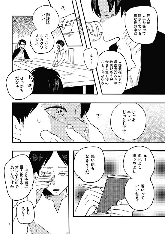 Bite Me, Bite You page 4 full