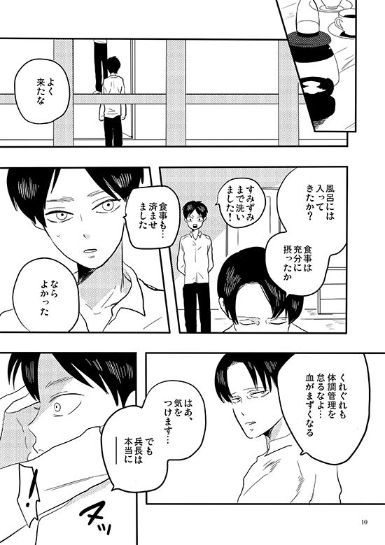 Bite Me, Bite You page 7 full