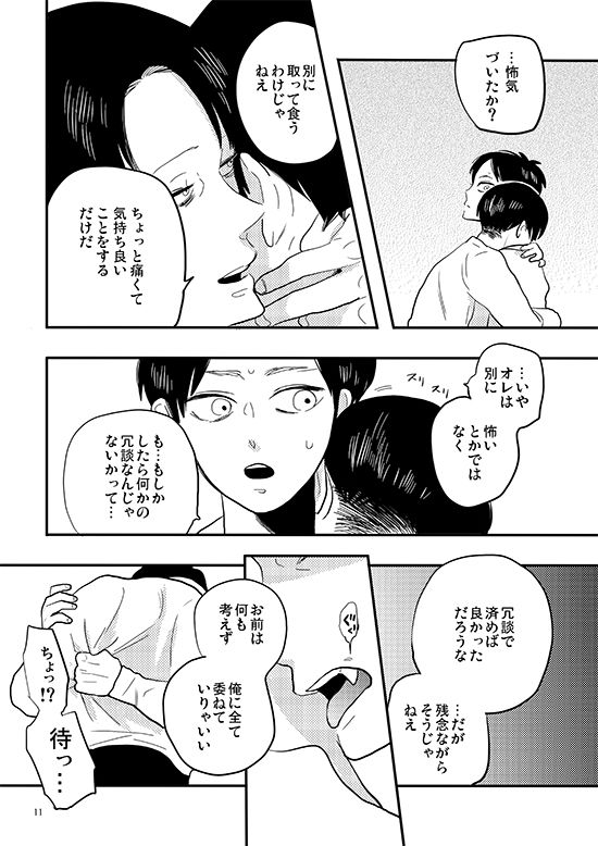 Bite Me, Bite You page 8 full