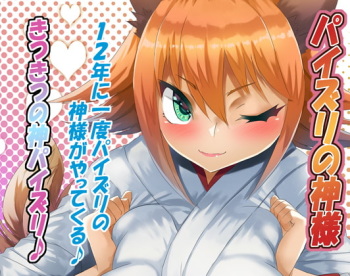 Paizuri no Kami-sama cover