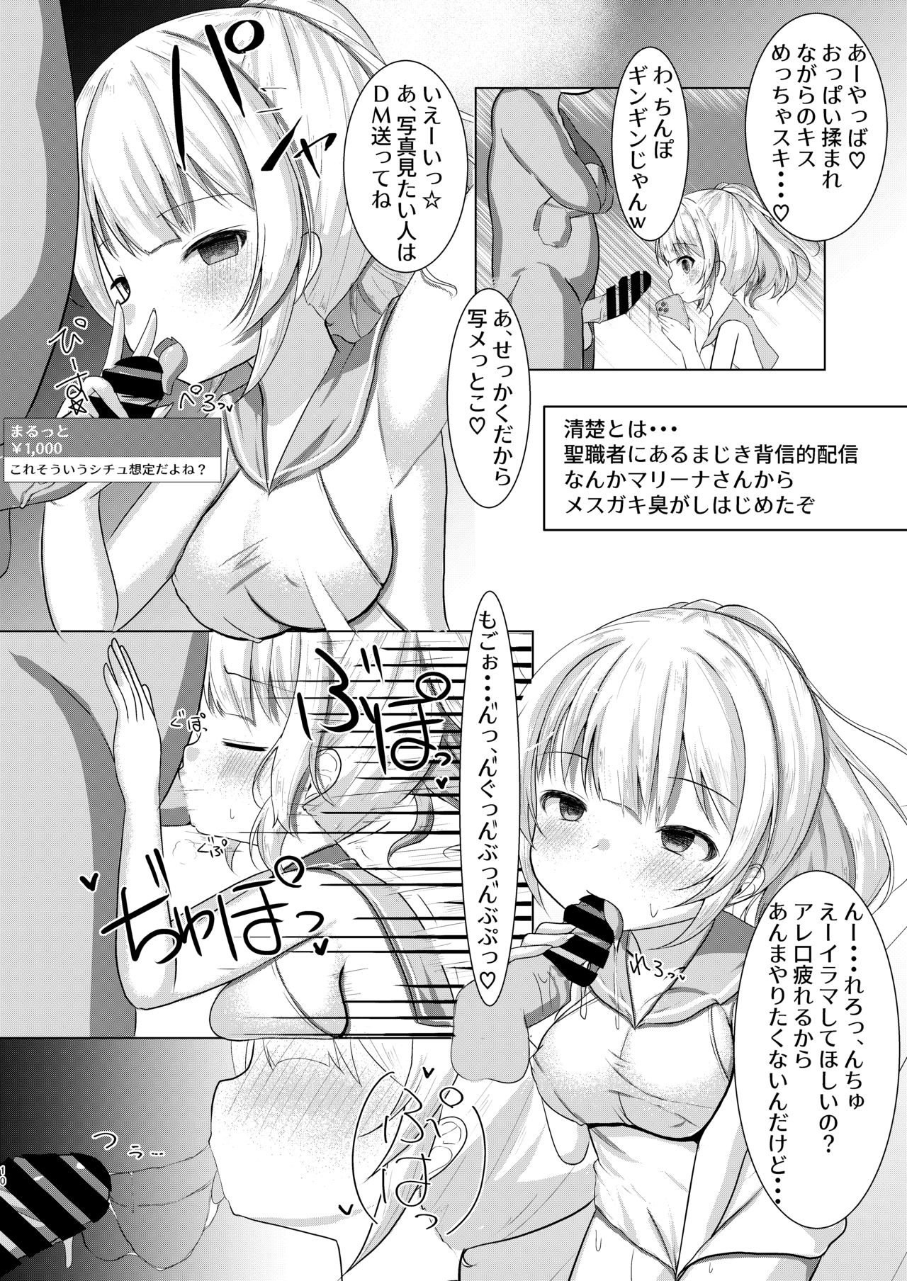 Namaiki Namanushu Joshi￮sei Ero ASMR Haishinchuu page 10 full