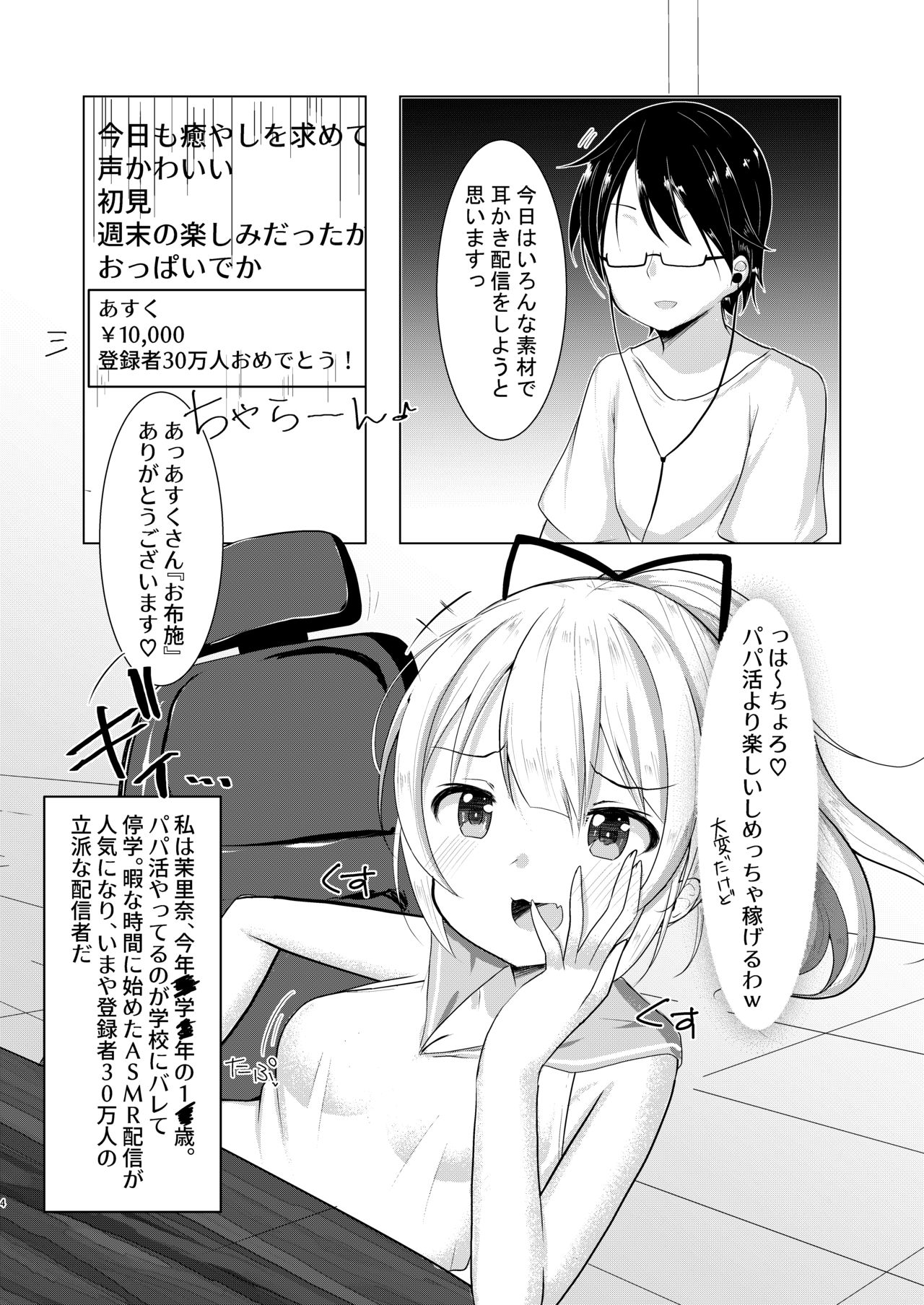 Namaiki Namanushu Joshi￮sei Ero ASMR Haishinchuu page 4 full