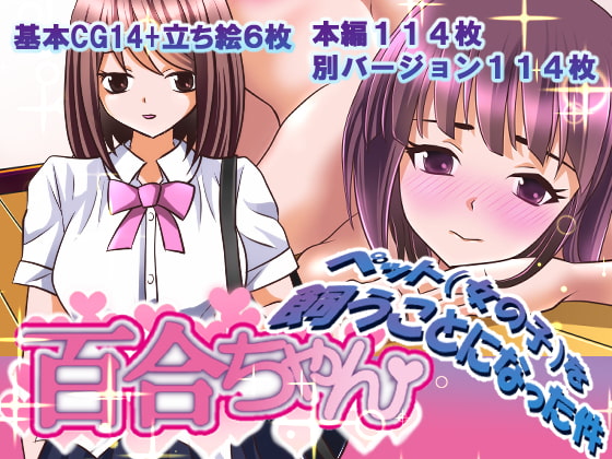 Yuri-chan  o Kau Koto ni Natta Ken page 1 full