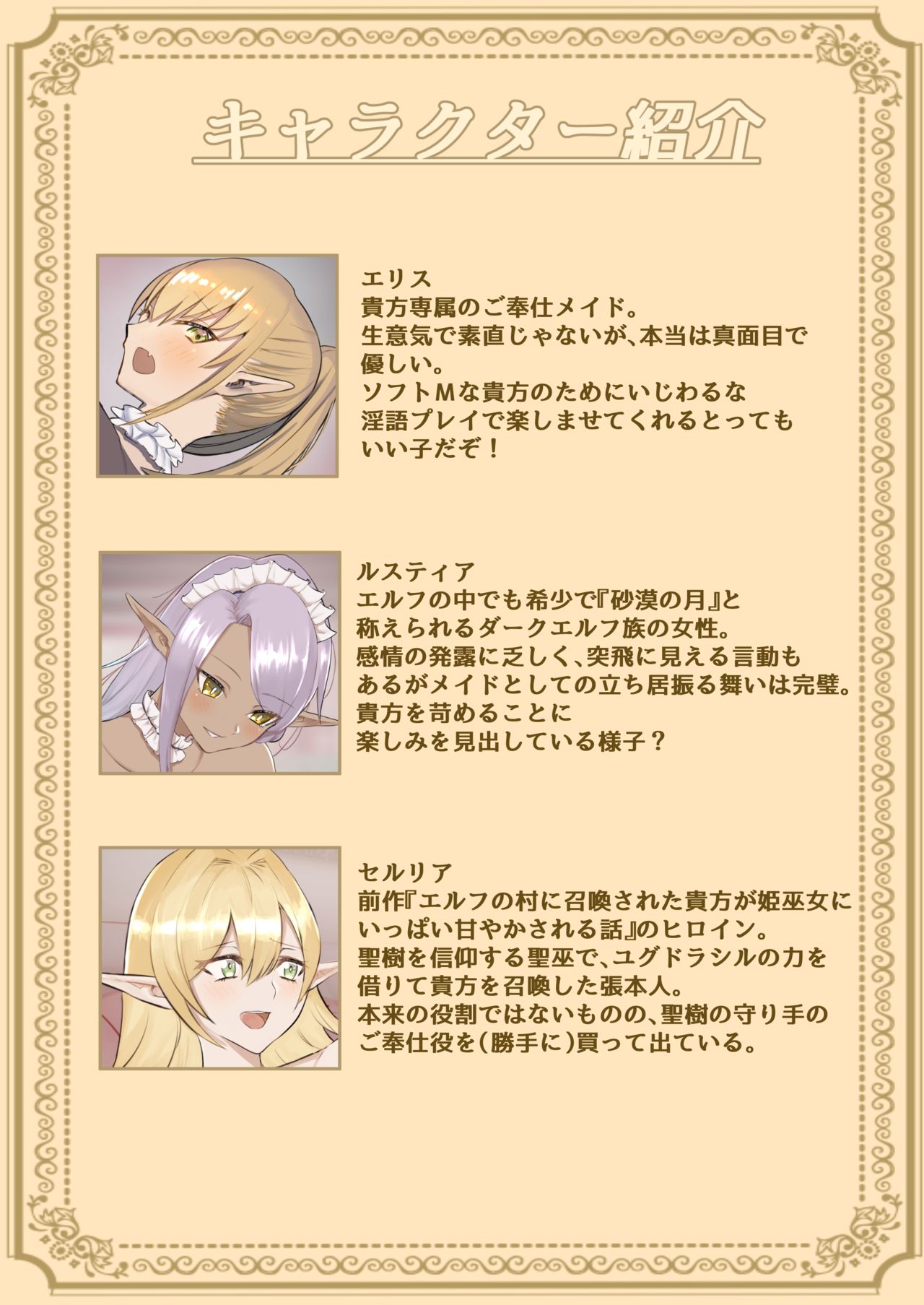 Elf no Mura ni SHoukan sareta Anata ga Senzoku Maid-tachi ni Ippai Amayakasareru Hanashi page 2 full
