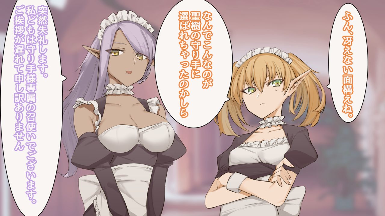 Elf no Mura ni SHoukan sareta Anata ga Senzoku Maid-tachi ni Ippai Amayakasareru Hanashi page 6 full
