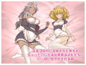 Elf no Mura ni SHoukan sareta Anata ga Senzoku Maid-tachi ni Ippai Amayakasareru Hanashi cover