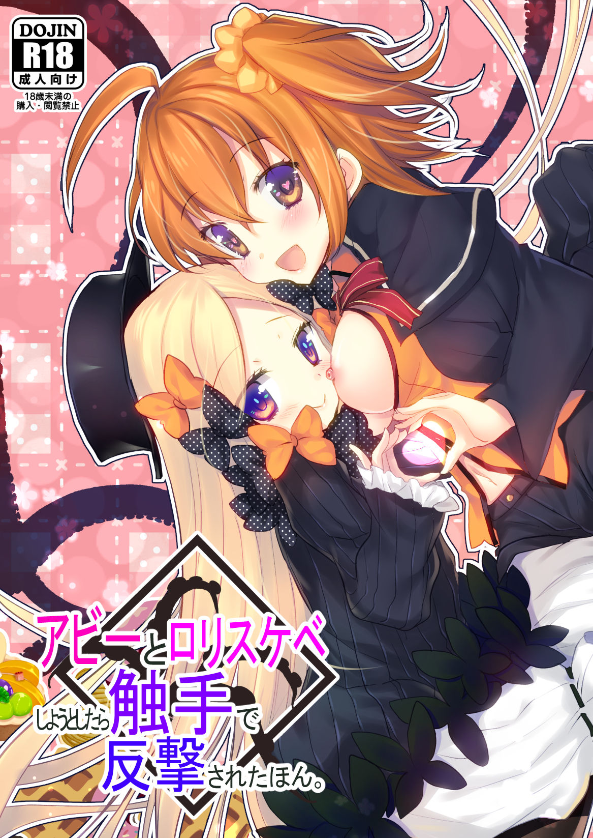 Abi to Loli Sukebe Shiyou to Shitara Shokushu de Hangeki Sareta Hon. page 1 full
