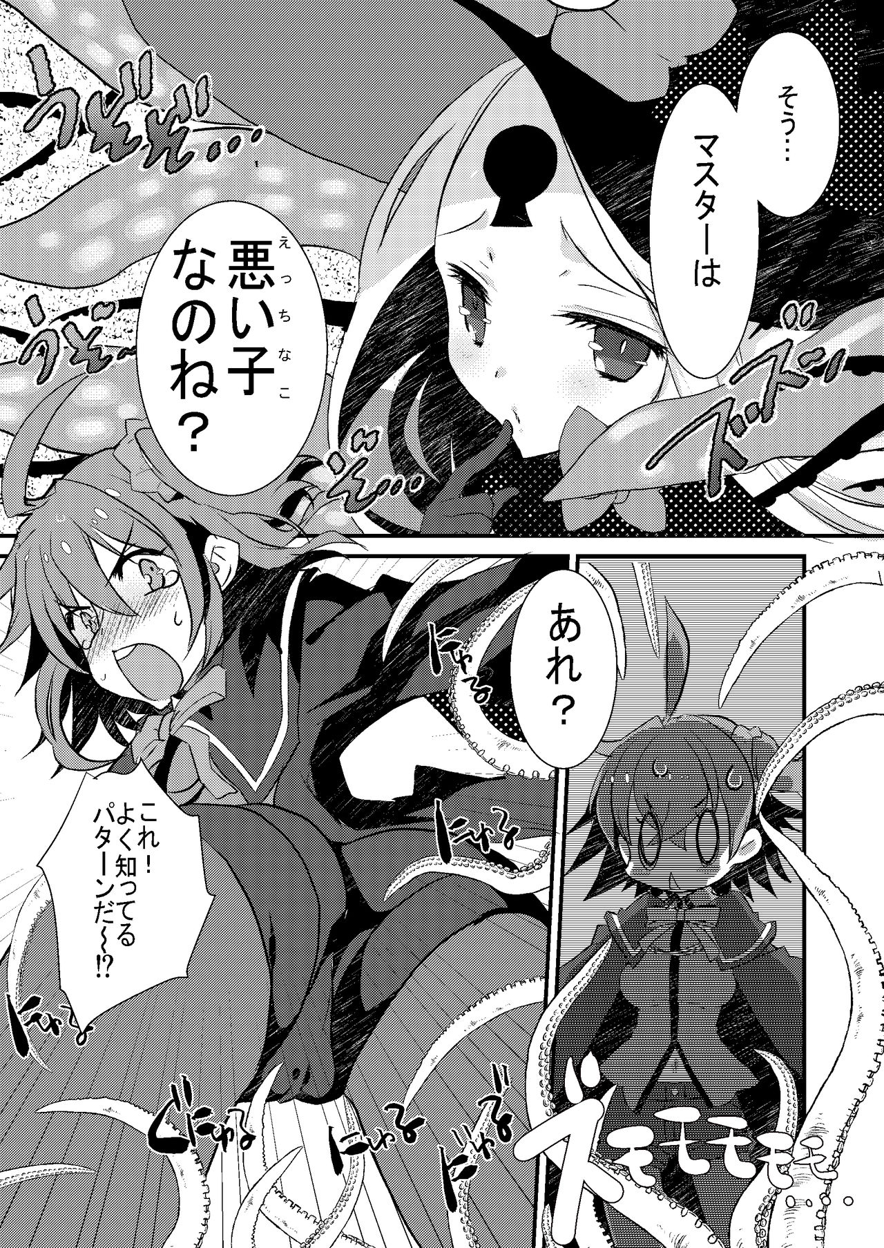 Abi to Loli Sukebe Shiyou to Shitara Shokushu de Hangeki Sareta Hon. page 5 full