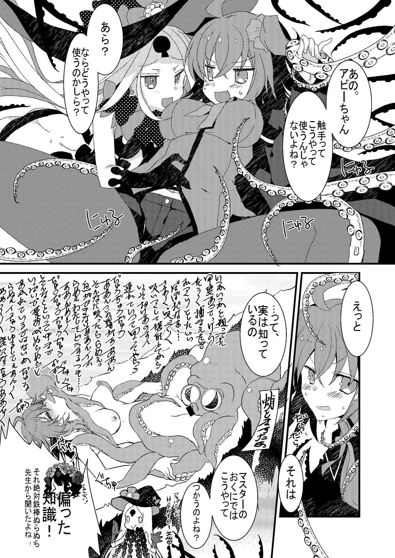 Abi to Loli Sukebe Shiyou to Shitara Shokushu de Hangeki Sareta Hon. page 6 full