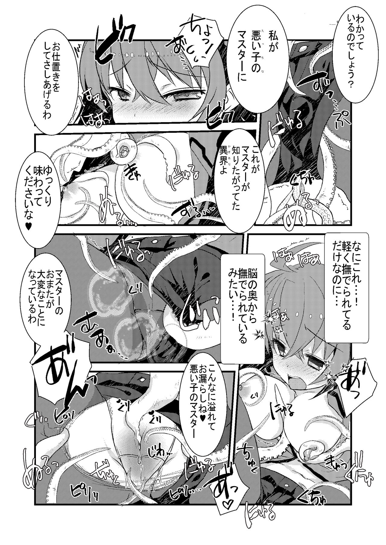 Abi to Loli Sukebe Shiyou to Shitara Shokushu de Hangeki Sareta Hon. page 8 full