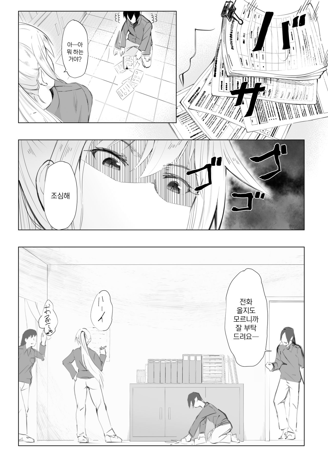 InCha no Boku ga Beit Saki no Yanmama to Ichiya wo tomo ni sugoshita Ikisatsu | 아싸인 내가 알바처의 젊은 엄마와 하룻밤을 함께 보낸 경위 page 2 full