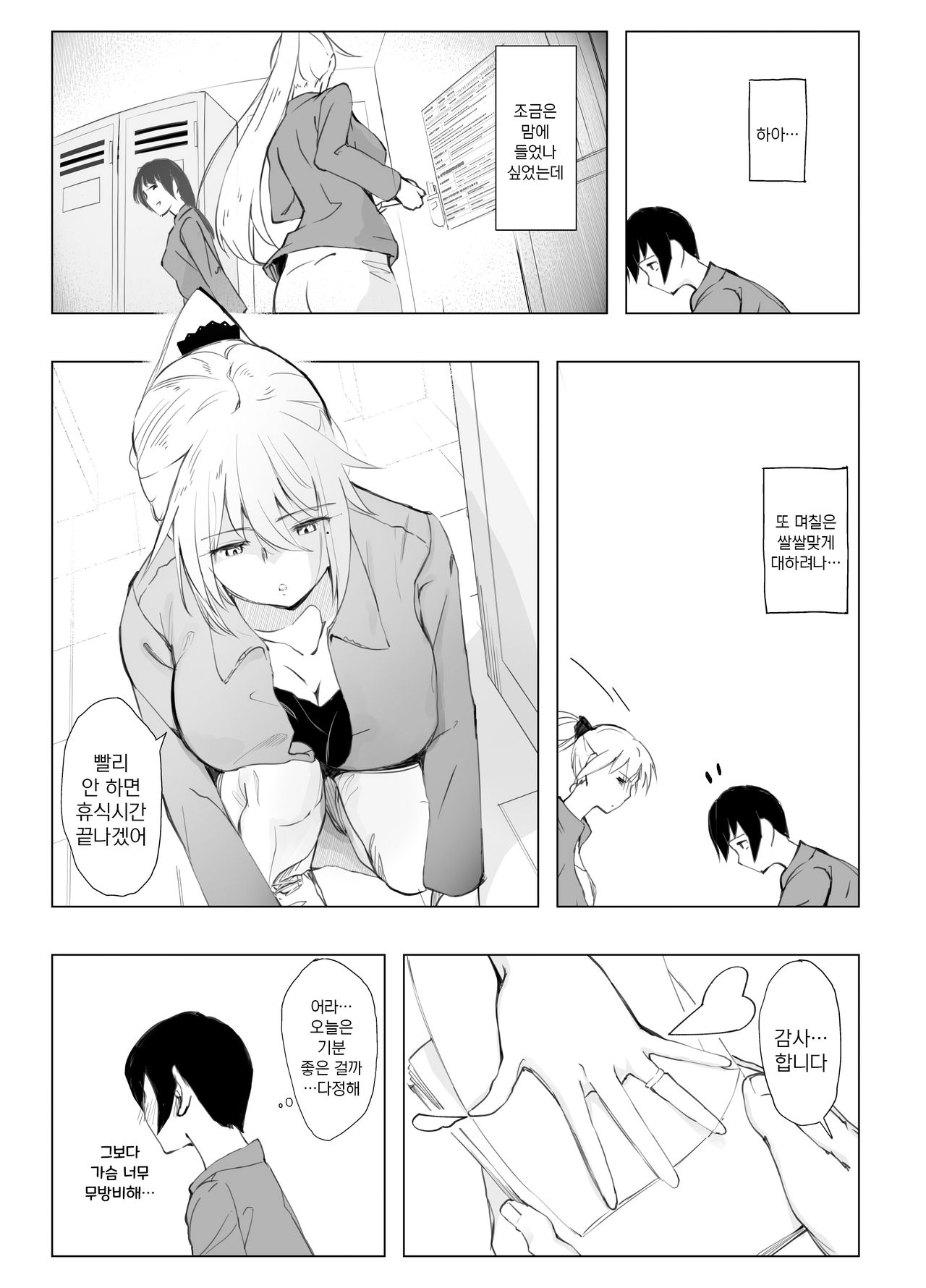 InCha no Boku ga Beit Saki no Yanmama to Ichiya wo tomo ni sugoshita Ikisatsu | 아싸인 내가 알바처의 젊은 엄마와 하룻밤을 함께 보낸 경위 page 3 full