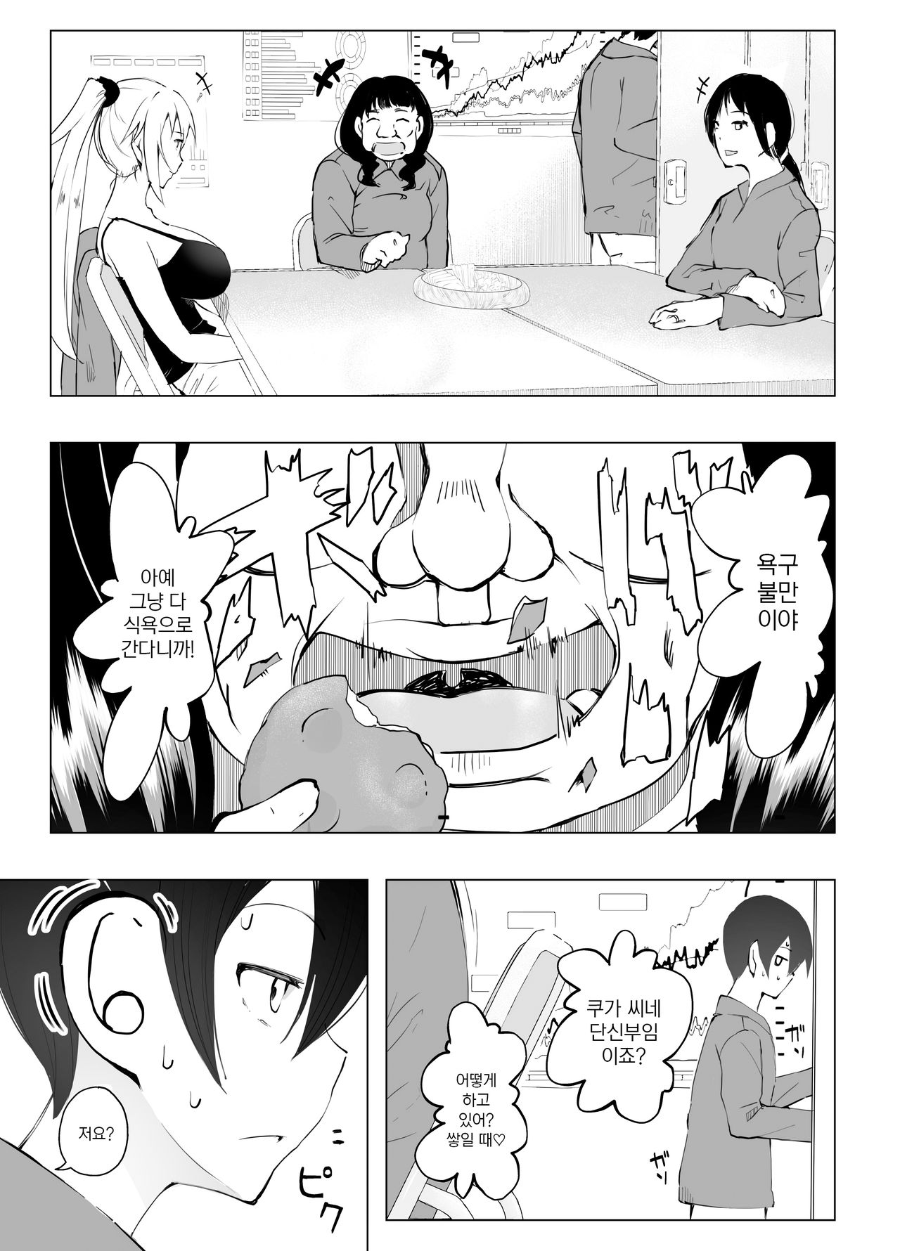 InCha no Boku ga Beit Saki no Yanmama to Ichiya wo tomo ni sugoshita Ikisatsu | 아싸인 내가 알바처의 젊은 엄마와 하룻밤을 함께 보낸 경위 page 4 full
